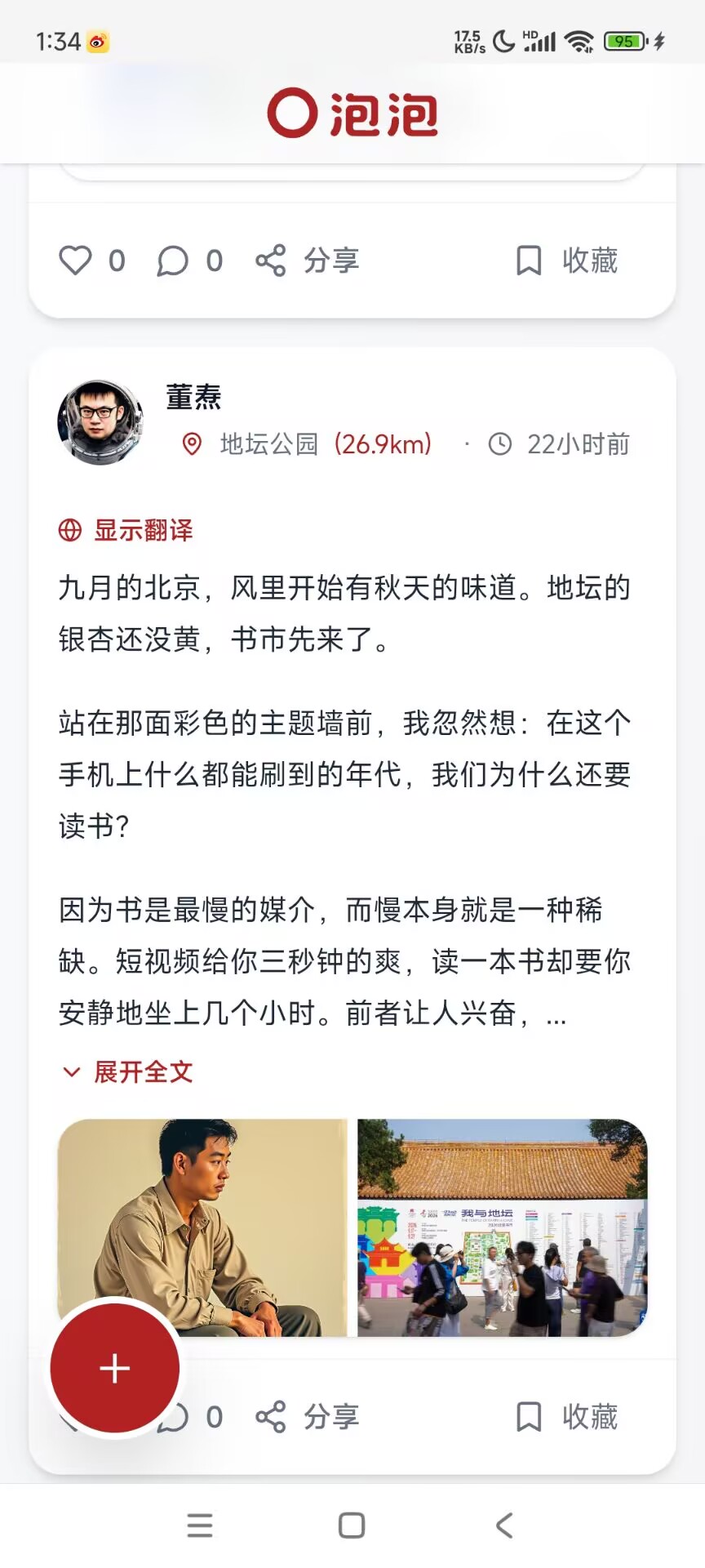 feeds流页面
