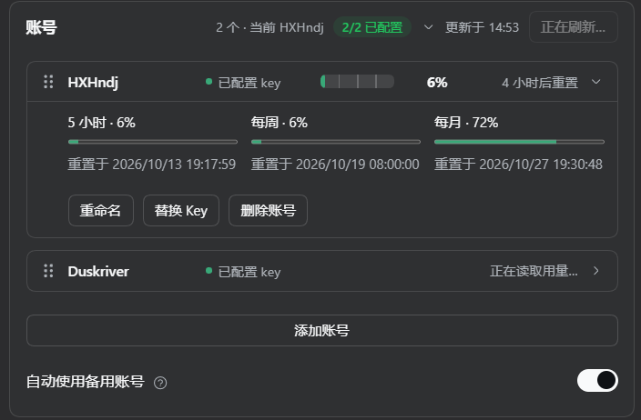账号管理:账号排序、额度详情、Key 操作和自动使用备用账号