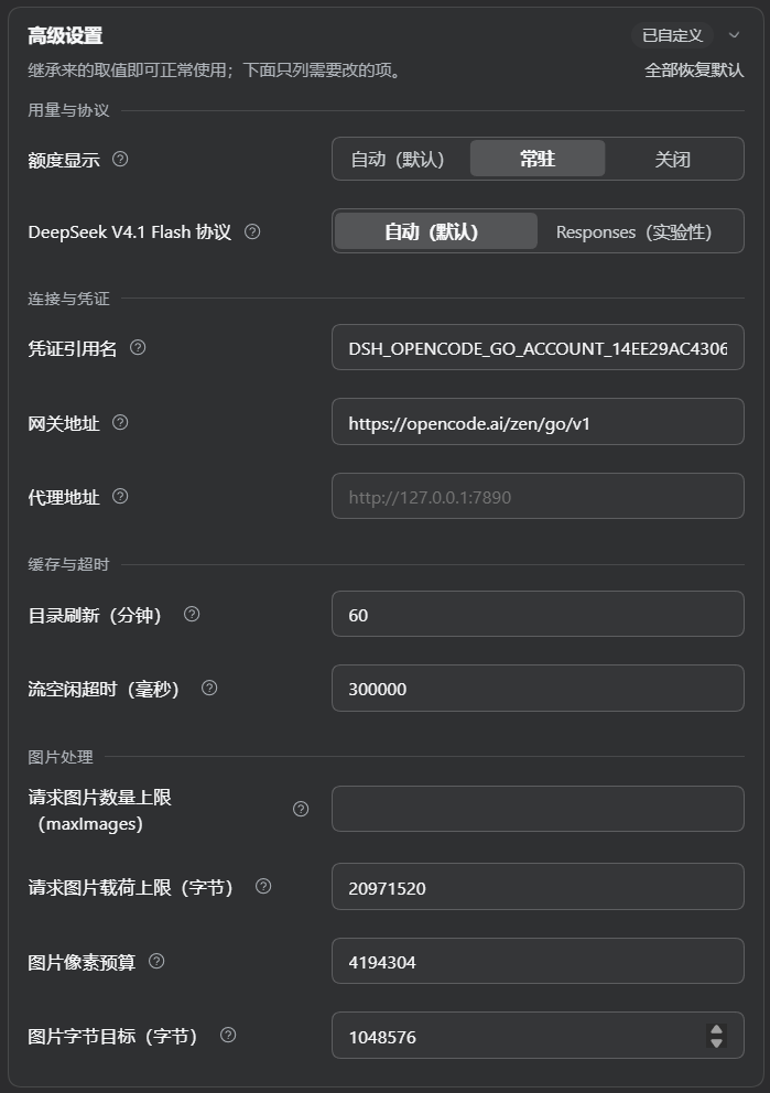 高级设置:分组配置、提示入口和统一恢复默认