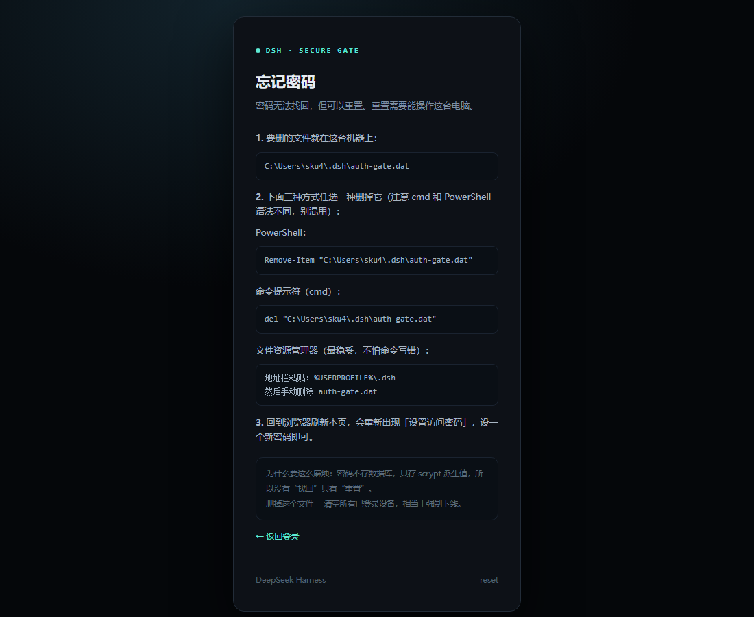 忘记密码
