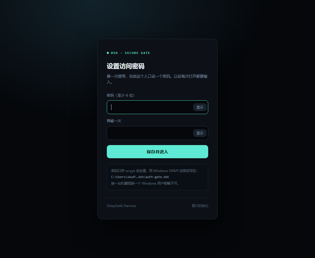 设置密码