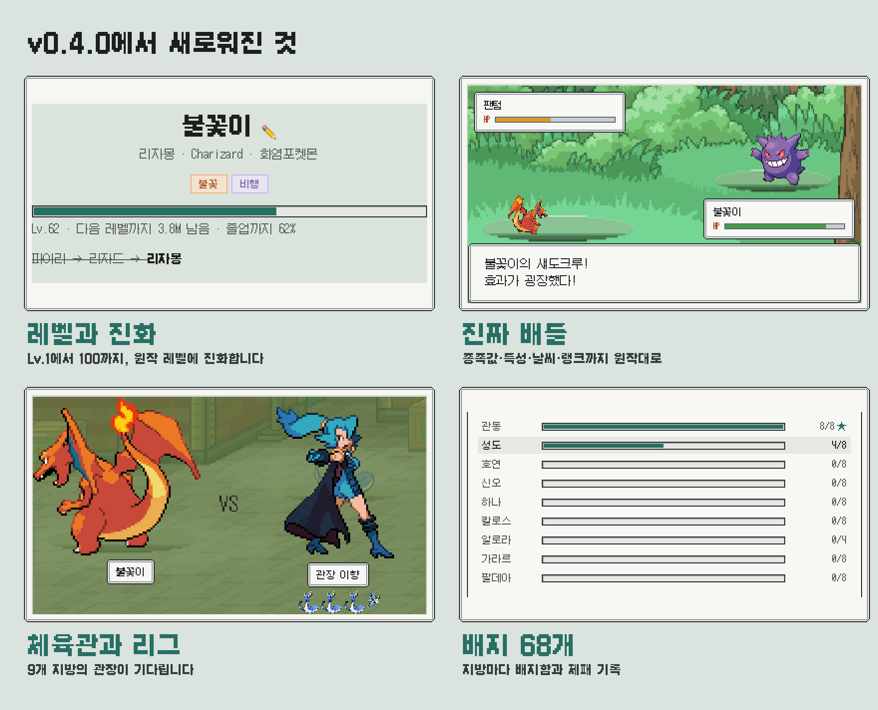 v0.4.0에서 새로워진 것