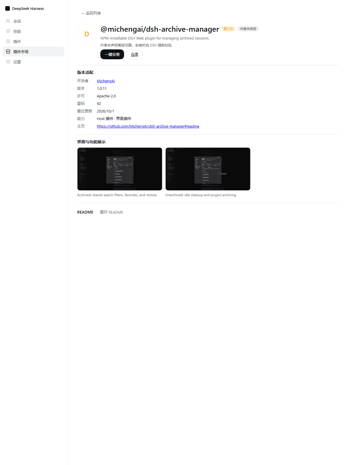 dsh-plugin-market