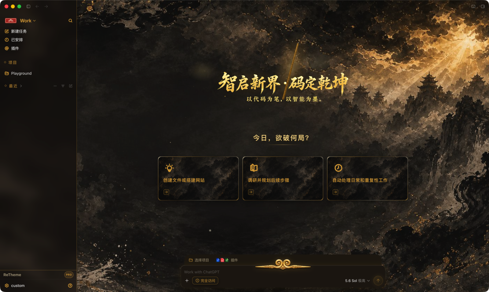 docs/images/theme-qitian.png