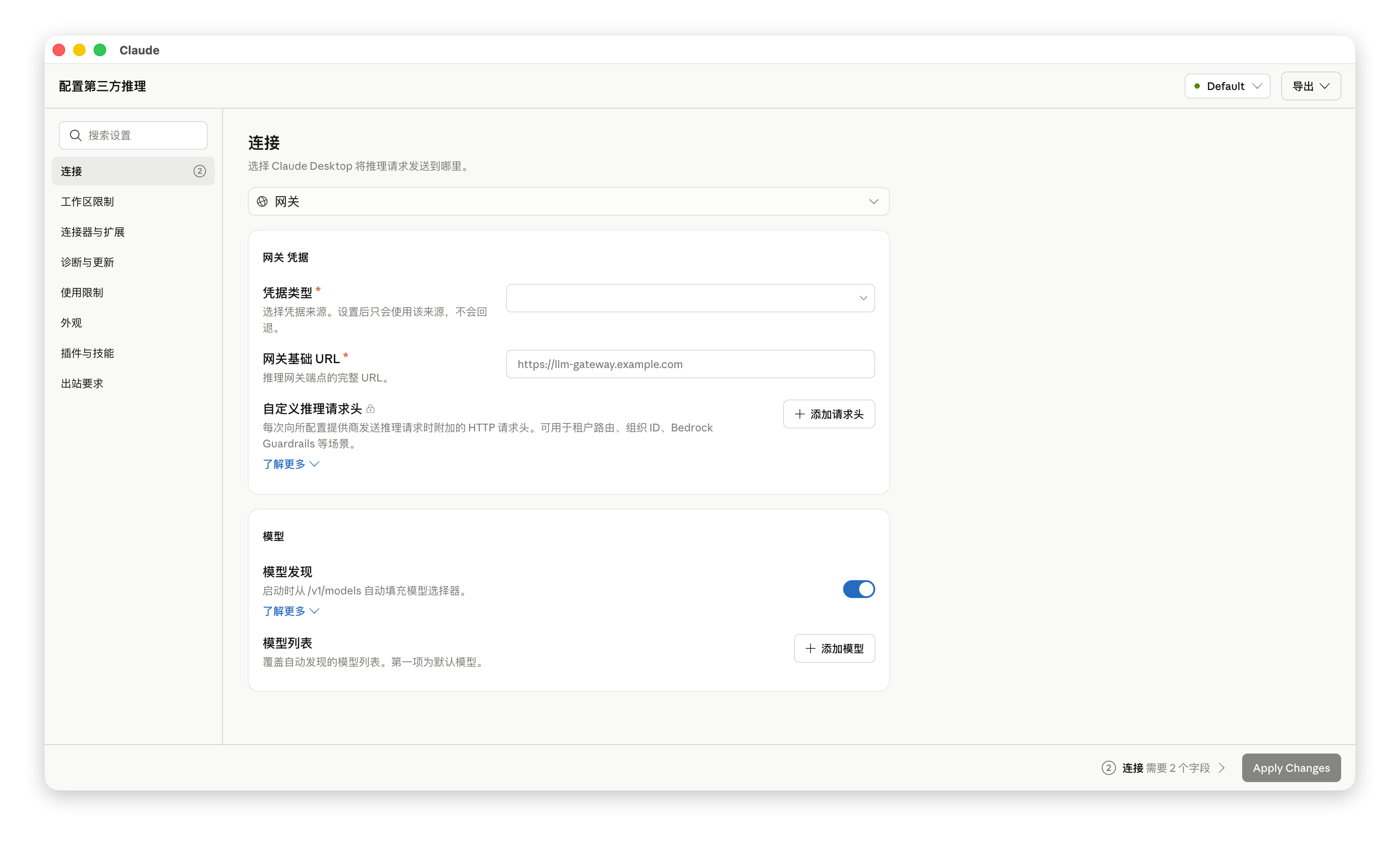 Claude Desktop 中文界面截图