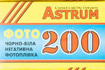 Svema Astrum Foto-200 ФОТО 200 (sometimes branded Svema) Foto200 film packaging