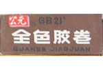 ERA GB 21° QUANSE JIAOJUAN Panchromatic film packaging