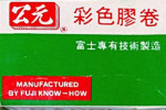 ERA Color ER100 eracolor film packaging