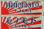 Hinomoto Film film packaging