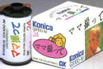 Konica GX100-M "Mama totte" film packaging