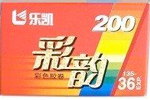 Lucky COLOR 200 / Lucky Charm 200 (乐凯 彩韵200) film packaging