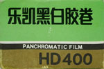 Lucky HD400 PanchromaticFilm film packaging