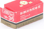 Lucky COLOR II iso 100 film packaging