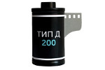 Unknow FOQUS Type-D 200 Тип-Д film packaging