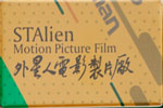 Kodak STAlien Fuji F-Series F-64D – 8520 / 8620 Daylight 64 ISO film packaging