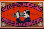 Konica SakuraColor N-100 Gen. 2 film packaging