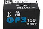 Orwo Shanghai Jian Chang GP3 100 Pan Film - 35mm film packaging