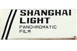 Shanghai Light Panchromatic – ASA 100 film packaging