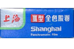Shanghai Panchromatic Film film packaging