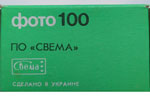 Svema Foto-100 – СВЕМА ФОТО-100 ФОТО100 film packaging