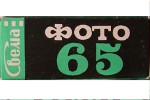 Svema Foto-65 Green/black box 65 ISO. СВЕМА ФОТО-65 ФОТО65 film packaging