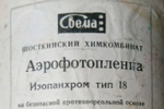 Svema TSPN-11 Color positive ЦП-11 film packaging