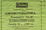 Svema KP-4 countertype film – свема кинопленка КП-4 КП4 film packaging