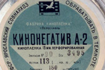 Tasma A2 Cine Film ТАСМА Кинонегатив А-2 film packaging