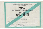 Tasma FTk-51NP ТАСМА ФОТОТЕХНИЧЕСКАЯ Фтk-51НП Ftk51NP film packaging