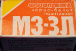 Tasma MZ-3L – 6 GOST/ISO (Red box) мз-3л orthochromatic MZ3L film packaging
