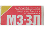 Tasma MZ-3 Positive B&W Позитив ч/б ТАСМА МЗ-3 MZ3 film packaging