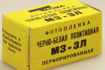 Tasma MZ-3L – 5 GOST/ISO (Yellow box) мз-3л orthochromatic MZ3L film packaging