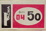 Tasma Foto OCh-50 (Purple & Black box) тасма Фото оч 50 OCH50 F... film packaging