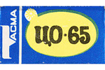 Tasma TsO-65 CO-65 (Blue & Yellow box) ТАСМА ЦО-65 ISO 80 TSO65... film packaging