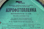 Tasma TsO-25 CO-25 ТАСМА ЦО-25 TSO25 CO25 film packaging