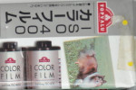 TOPVALU Color Film ISO 200 film packaging