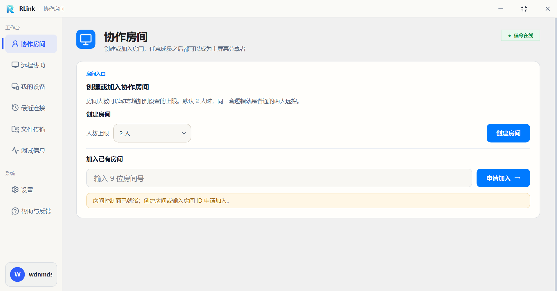 RLink 协作房间