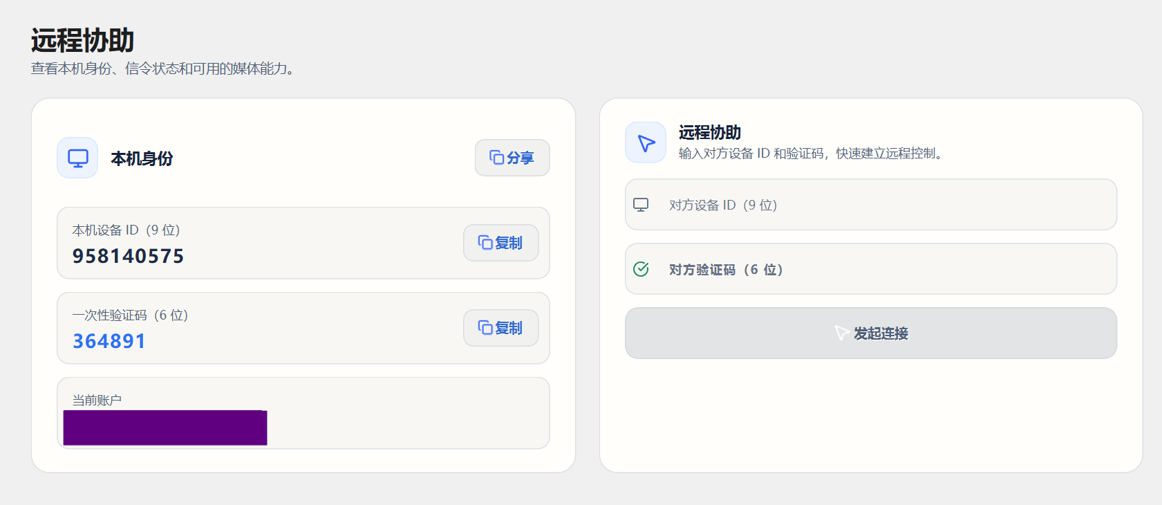 RLink 远程协助