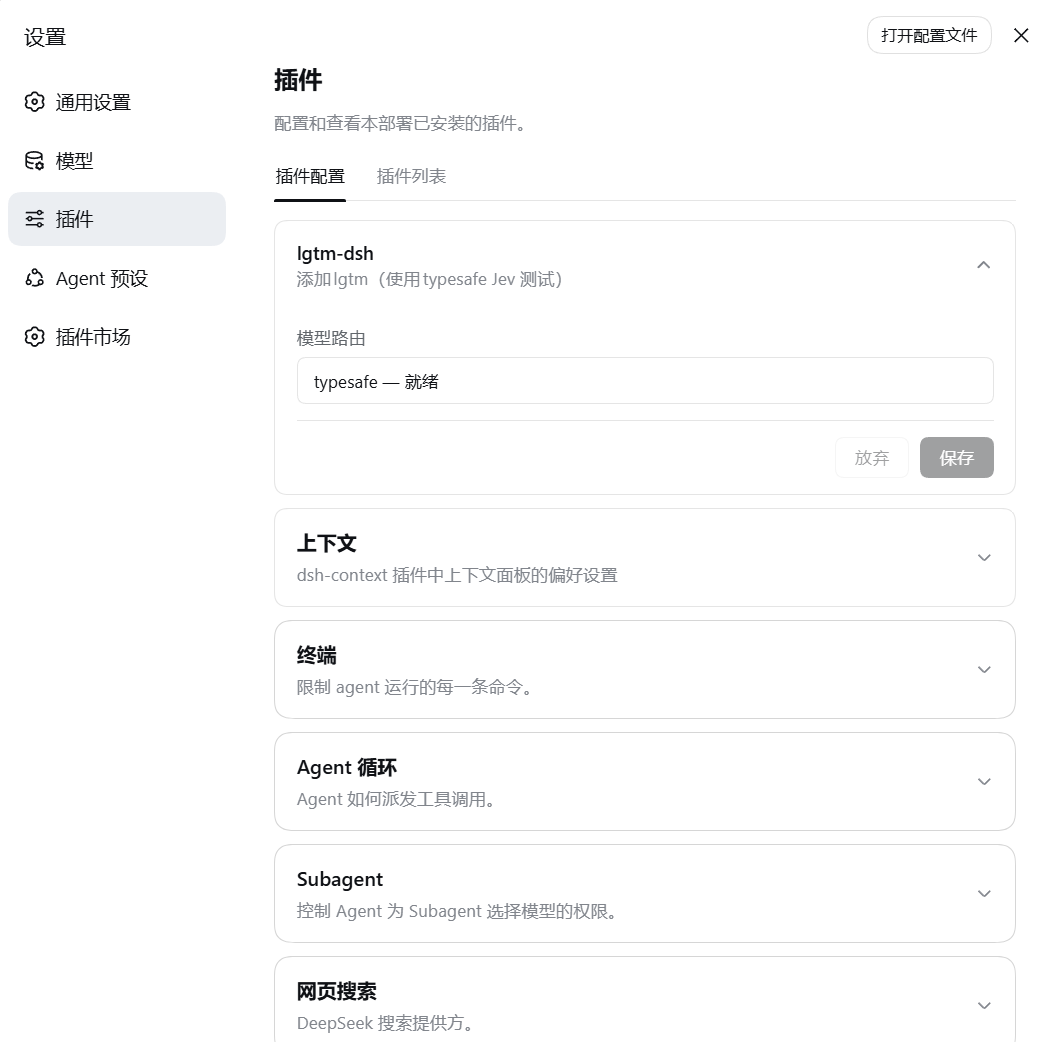 设置页里的 lgtm-dsh 卡片