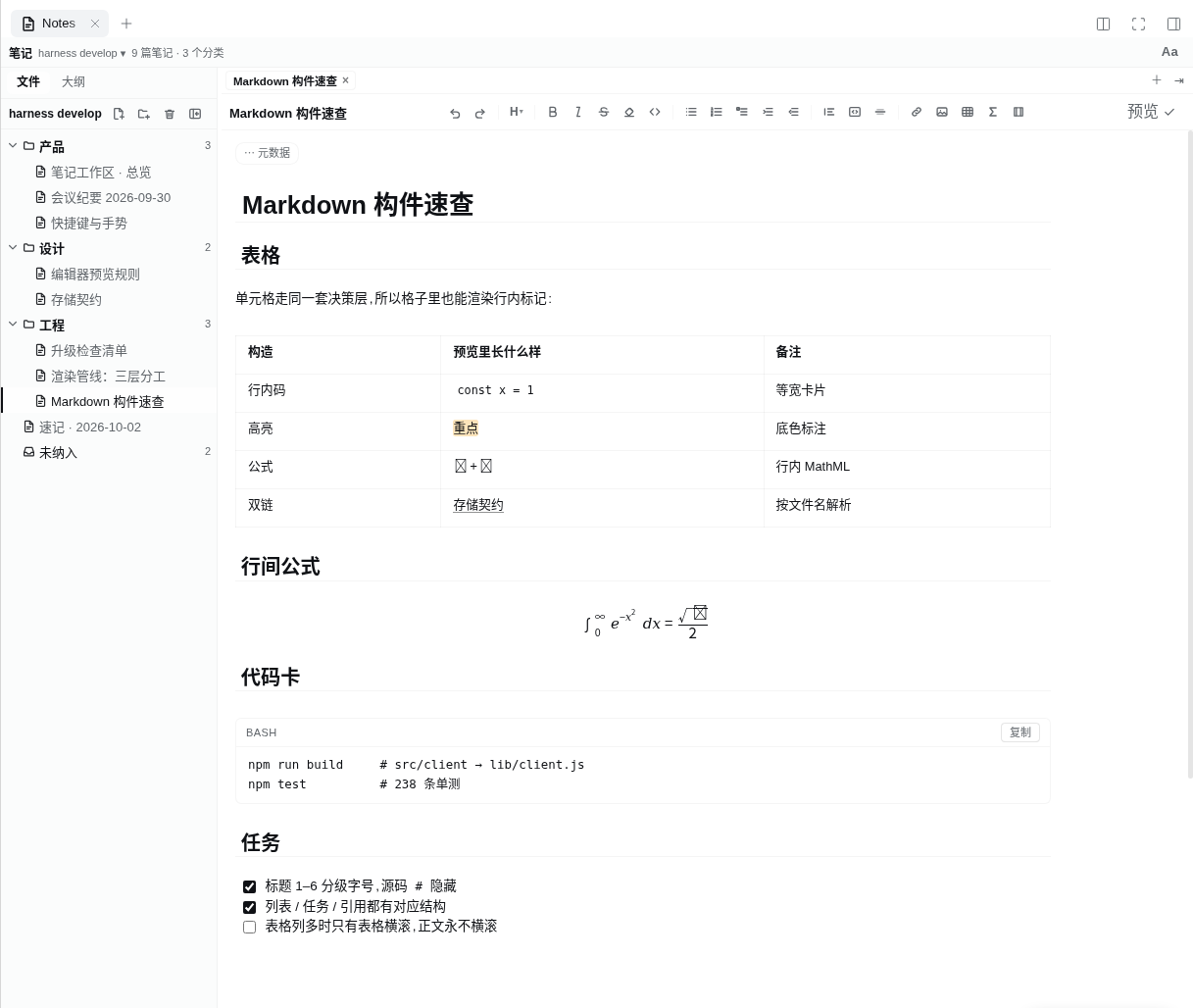 表格、公式与代码卡