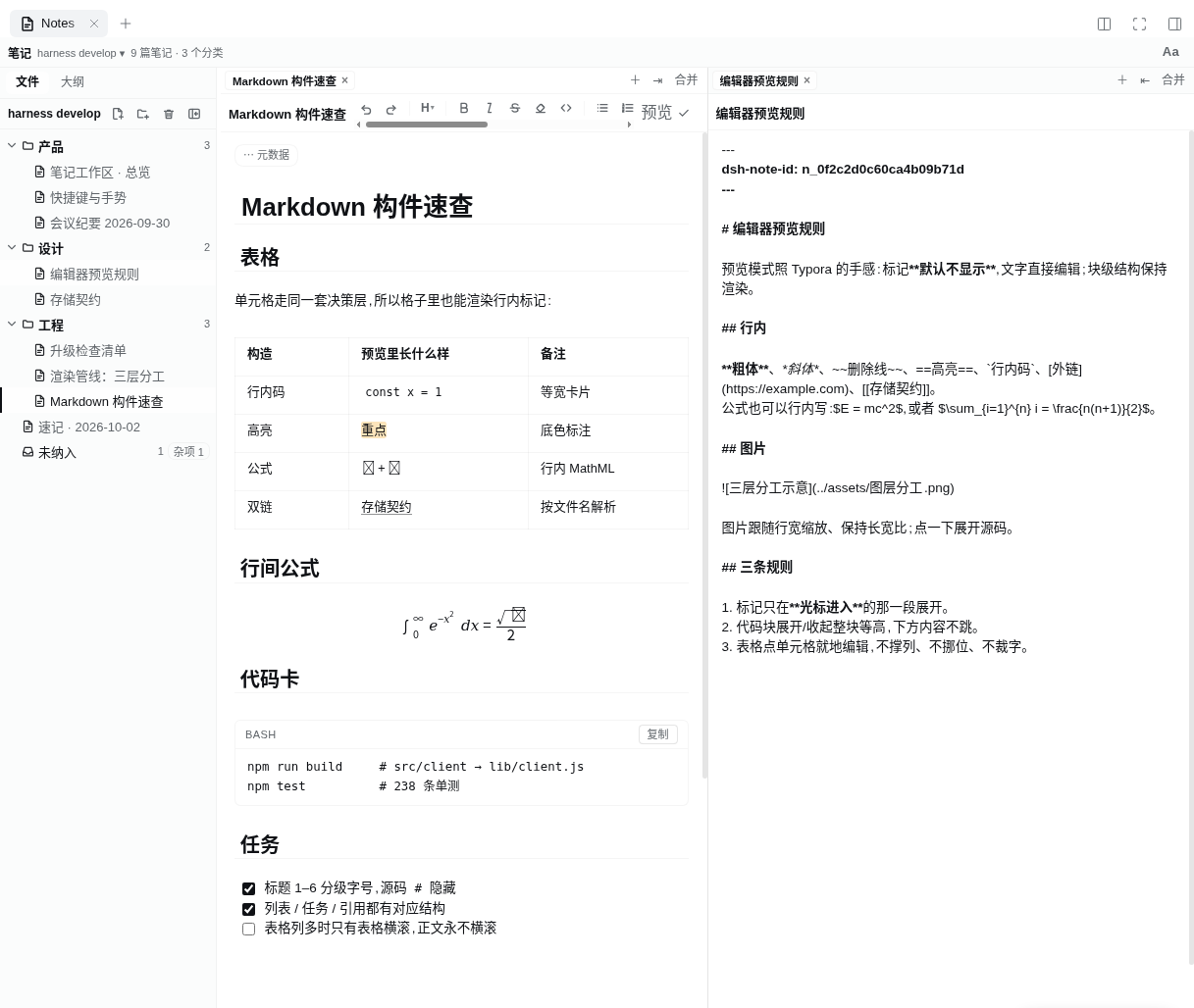 标签与分屏