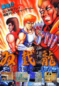 Double Dragon (J)