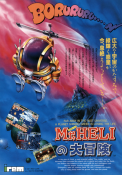 Mr. HELI no Daibouken