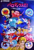 Parodius Da! Shinwa kara Owarai e (World, set 1)