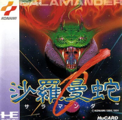 Salamander (Japan)