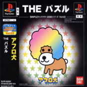 Afro-ken - The Puzzle (J)