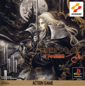 Castlevania - Symphony of the Night (J)