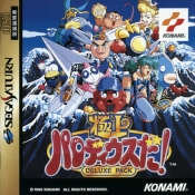 Gokujou Parodius Da! Deluxe Pack (J)