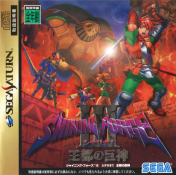 Shining Force III Scenario 1 [en]