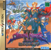 Shining Force III Scenario 2 [en]